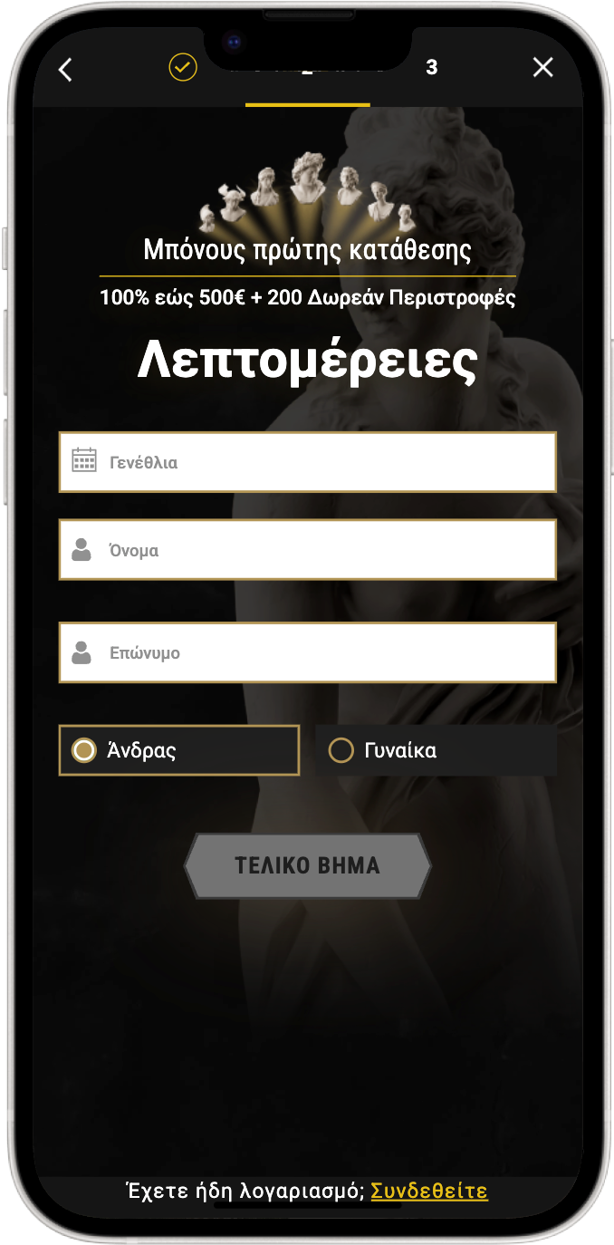 Καταχώριση ονόματος χρήστη και κωδικού στο Casinoly