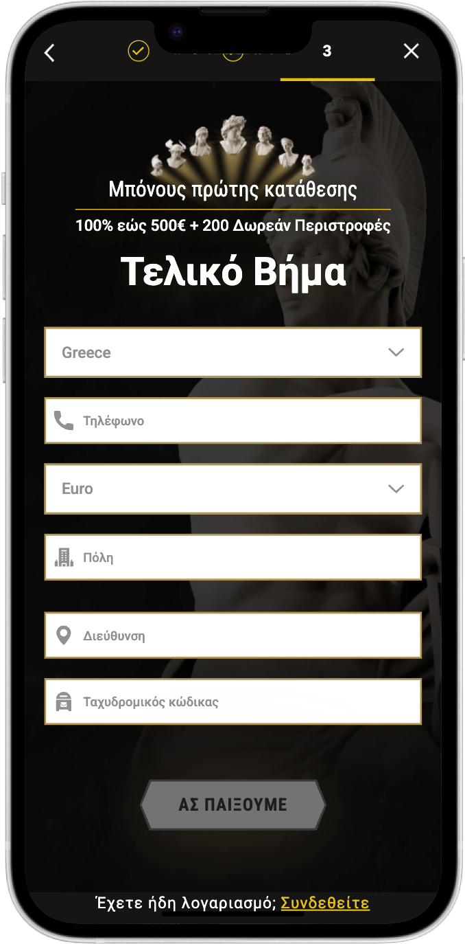 Εισαγωγή προσωπικών στοιχείων για ολοκλήρωση εγγραφής στο Casinoly